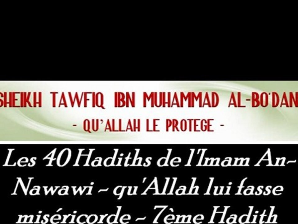 7ème hadith : Les 40 Hadiths de l'Imam An-Nawawi - qu'Allah lui fasse miséricorde - Sheikh Tafiq Ibn Muhammad Al-Bo'dânî