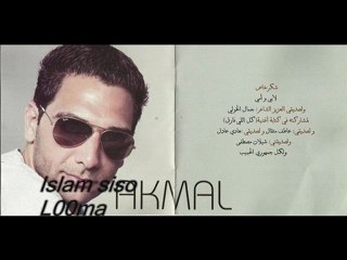 akmal Kol Eli Fare2 أكمل كل الى فارق