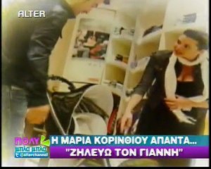 Μαρία Κορινθίου «Μου διαλύουν τη ζωή»