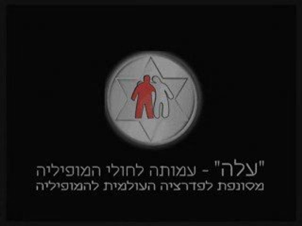 סרטון על מחלת ההמופיליה