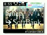 smap softbank