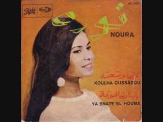 noura une chanson tres ancienne