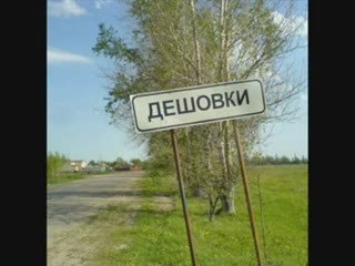 деревни и улицы