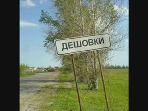 деревни и улицы