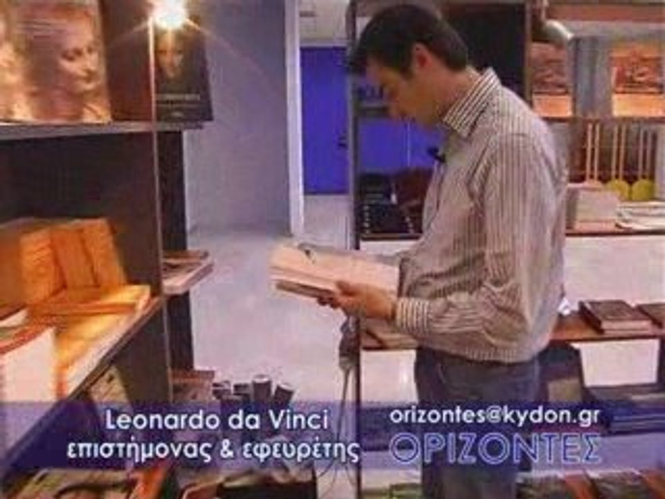 Leonardo Da Vinci- Εφευρέτης και Επιστήμονας