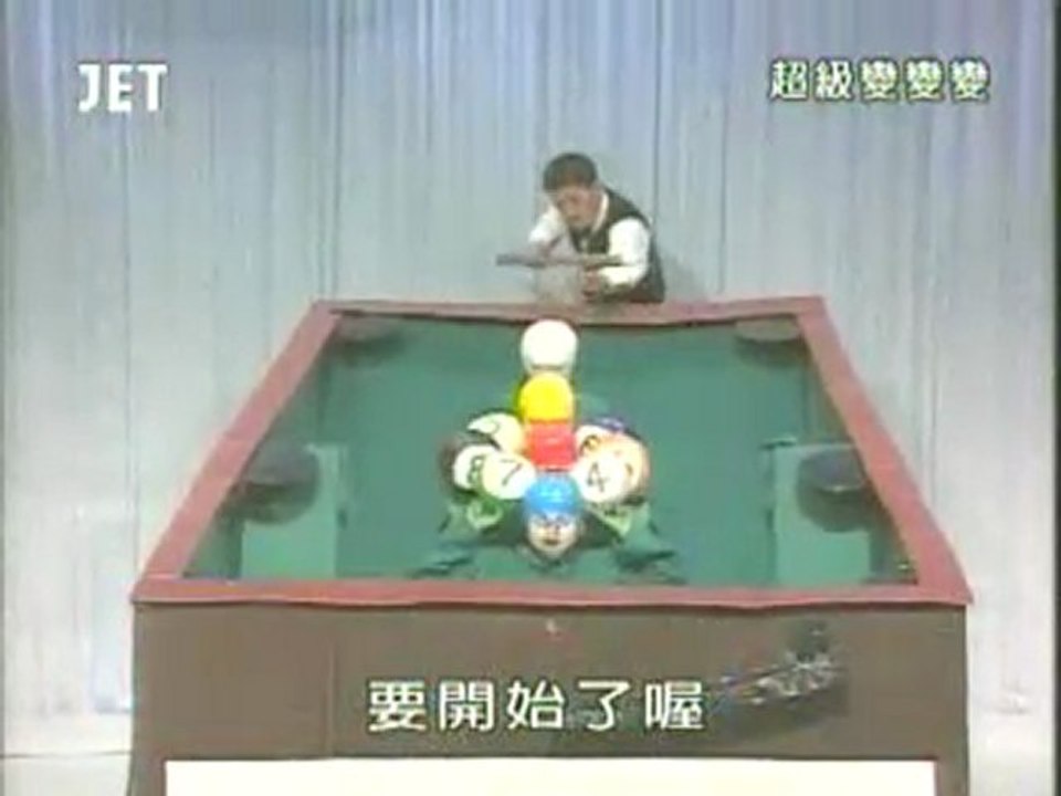44回36番 ビリヤード