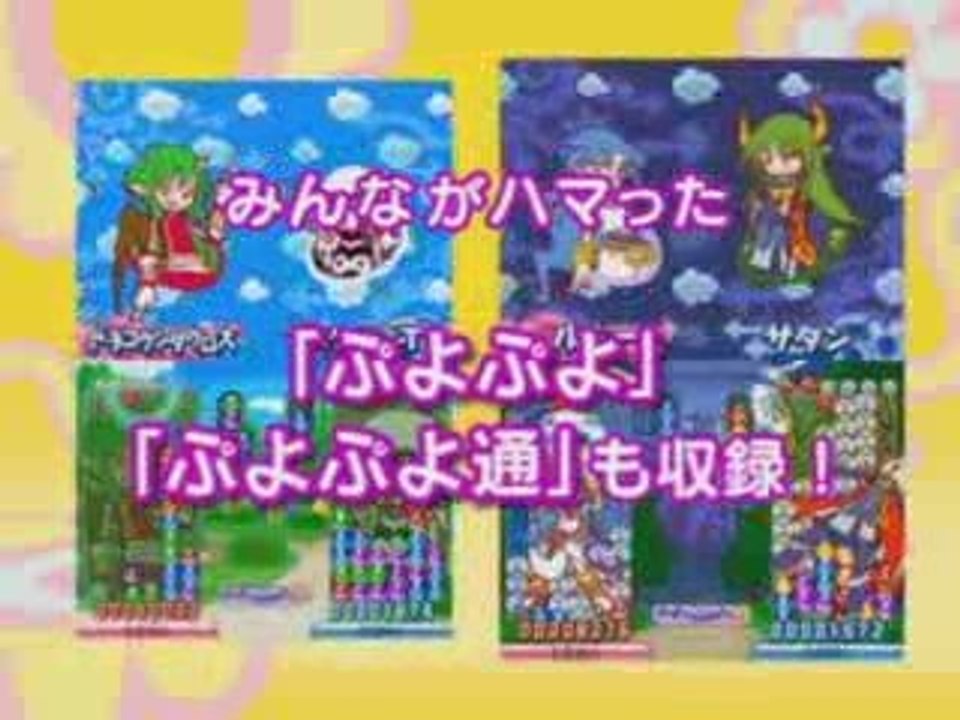 Puyo Puyo 7 - [Erika Toda] Japanese Debut Trailer