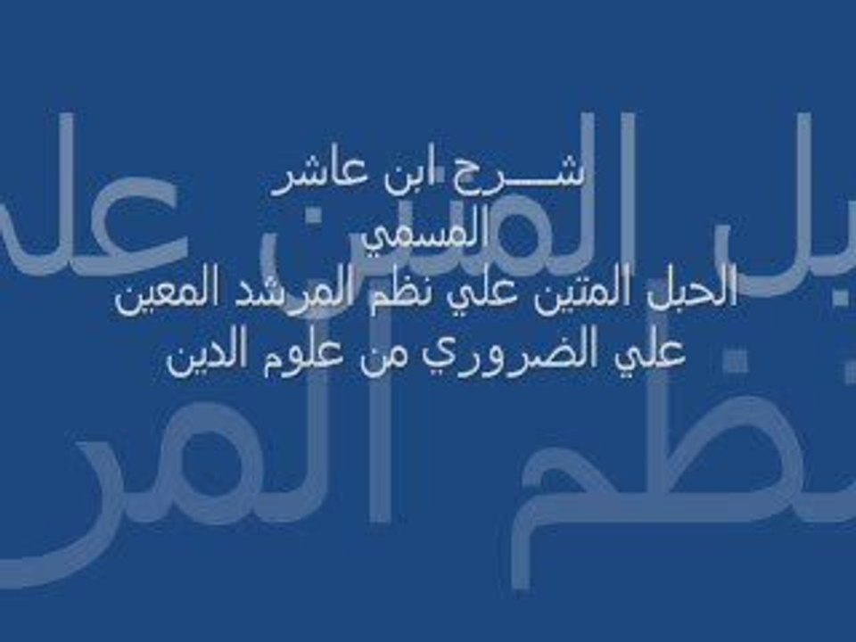شرح إبن عاشر : كتاب الحج 2
