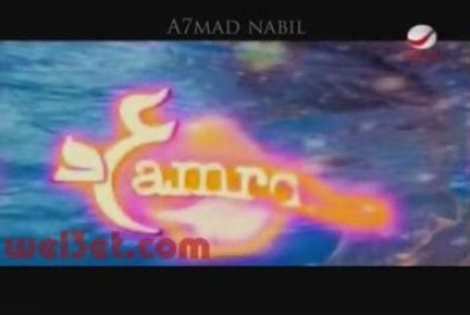⁣http://vb.wel3et.com حصريا اعلان فيديو كليب عمرو دياب الجديد