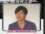 20090804 Joe Cheng: ISWAK/TKA Taiwain Fan Meet Invite