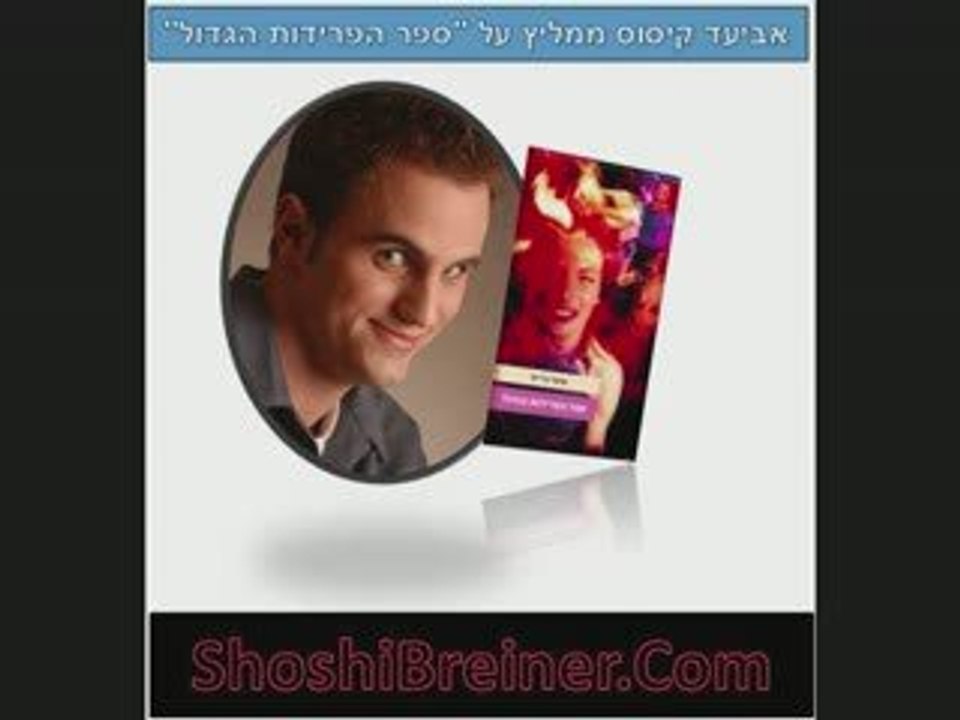 מומלץ! אביעד קיסוס על "ספר הפרידות הגדול"