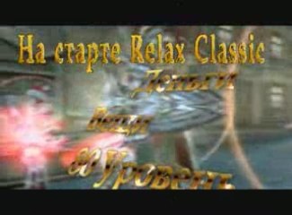 Lineage 2 Relax GM PvP