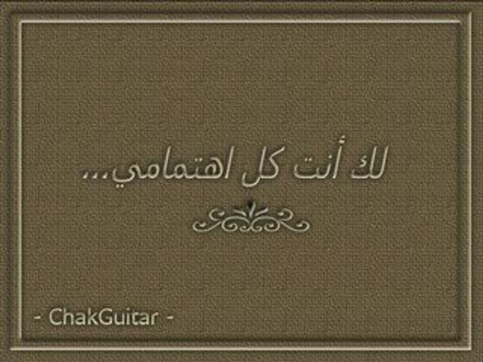 ChakGuitar - لك أنت كل اهتمامي Laki Anti Kollo Ehtimami