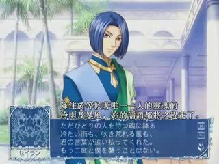 Angelique Etoile: Sei-Lan Full Love-Ending