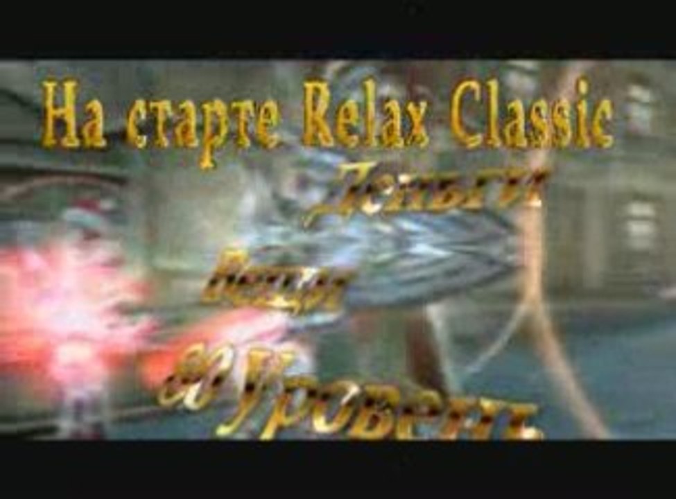 Relax pvp server Lineage 2