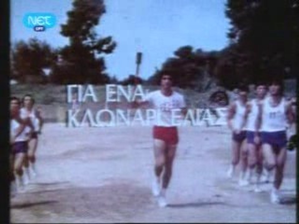 ΓΙΑ ΕΝΑ ΚΛΩΝΑΡΙ ΕΛΙΑΣ