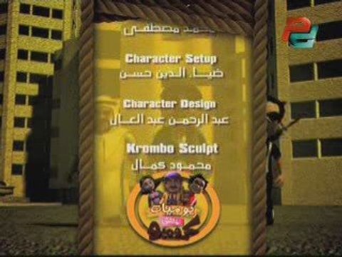 تتر النهاية لمسلسل يوميات المفتش كرومبو غناء أحمد وجدي