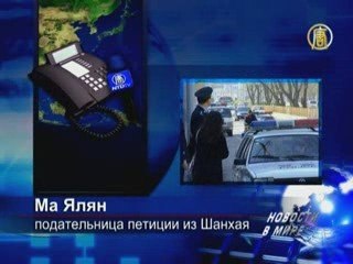 Режим Китая выделяет средства на подкуп петиционеров