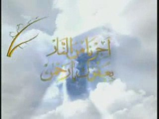 Esmaü'l Hüsna - Allah'ın İsimleri