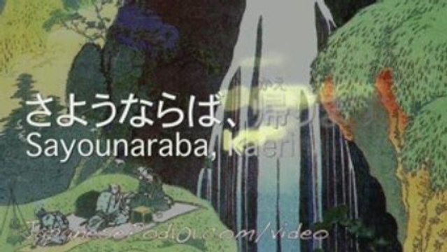 Learn Japanese Word Origins - How to say Goodbye in Japanese
