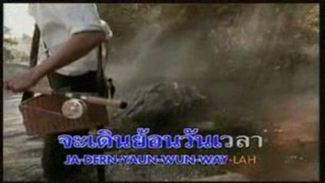 Sai Num Mai Lai Glub - Marsha Vadhanapanich.