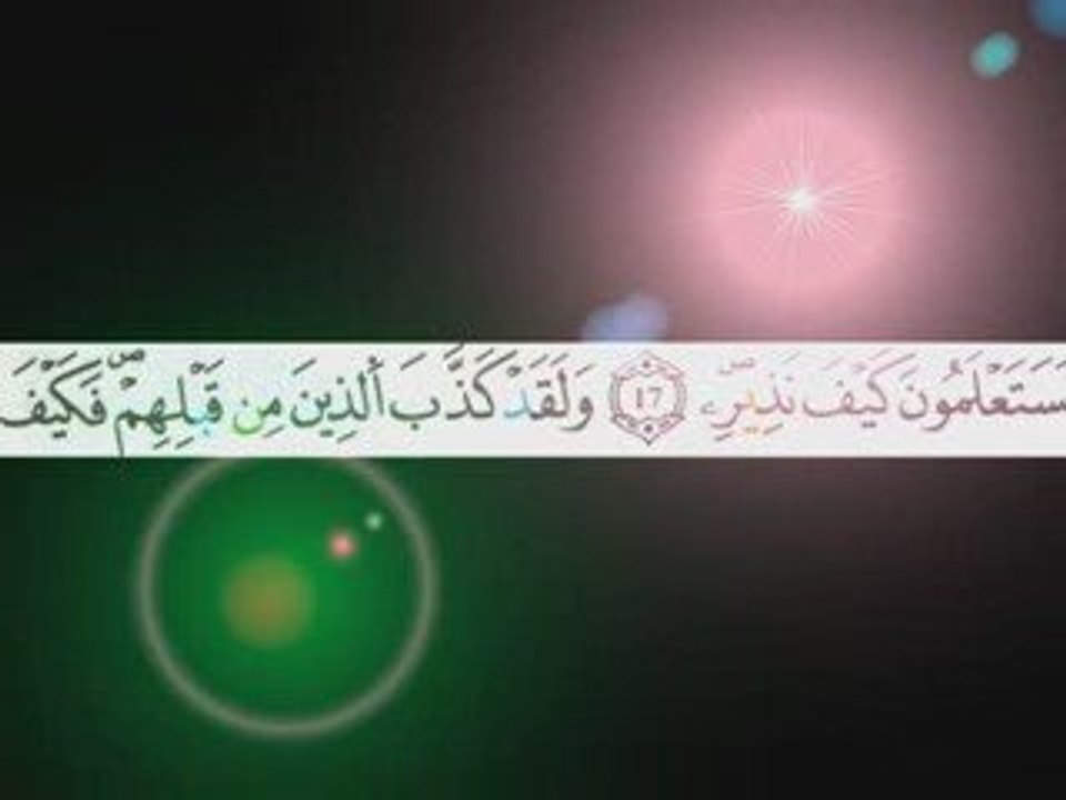 سورة الملك SOURATE AL MULK