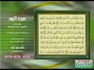 très belle récitation d'Abdel basseet