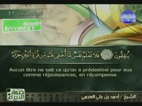 Récitation De Cheikh Ahmed Al-Ajmi Sourate As-sejda