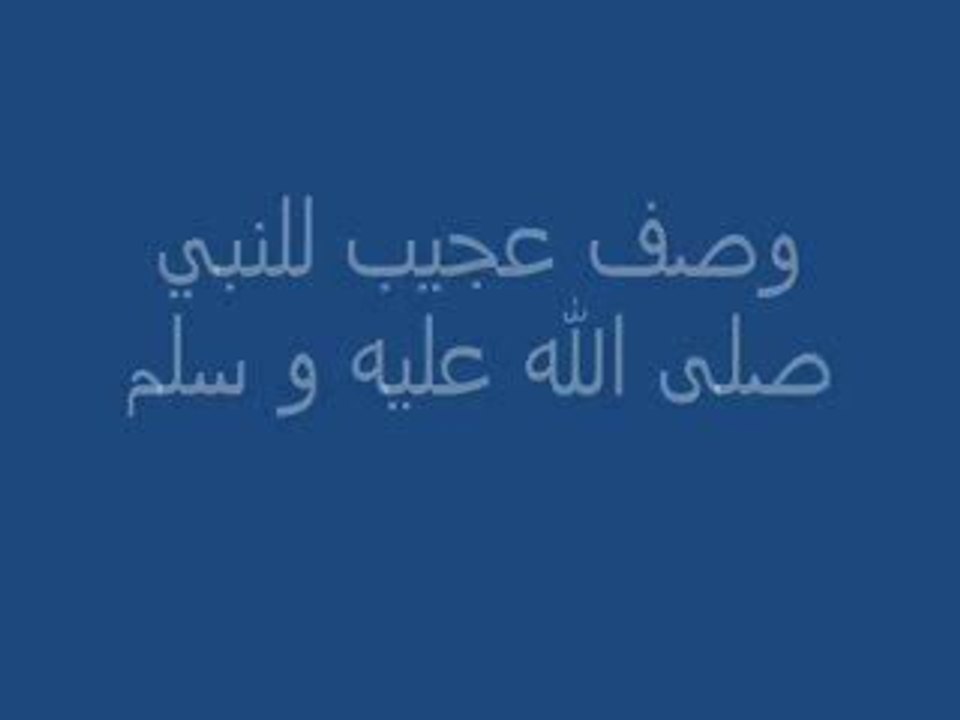 La description du Prophète (sallallahu ’alayhi wa sallam) 2