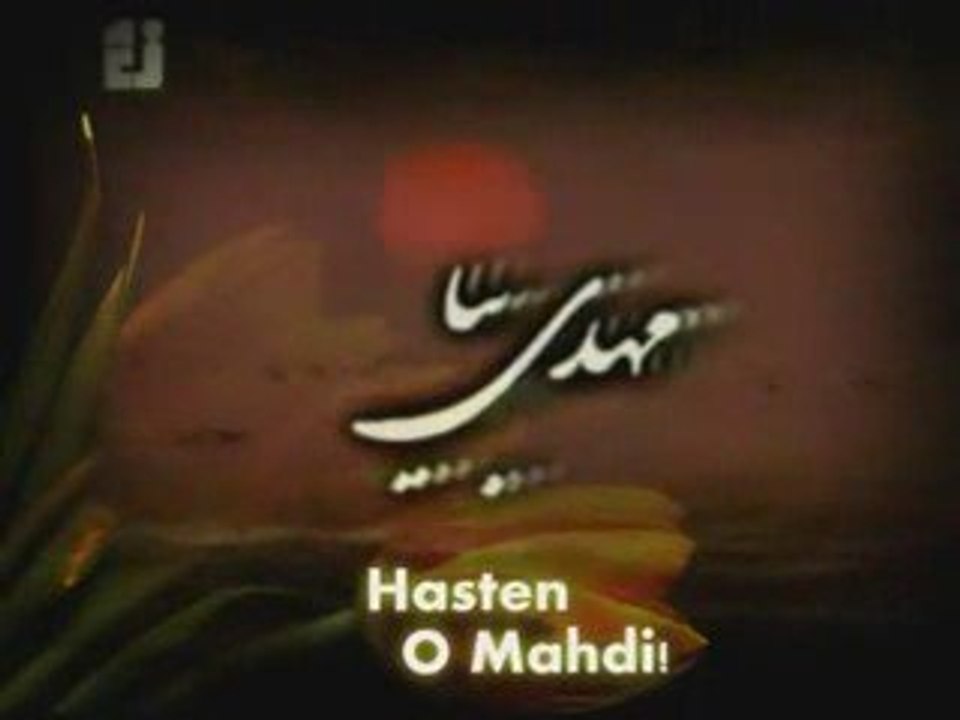 Mahdi Biya - Hasten O Mahdi (a.s.) - Farsi sub English