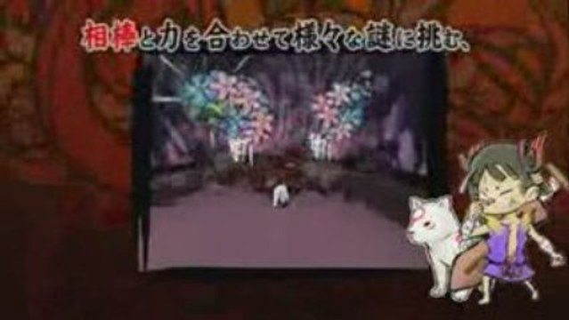 Okami Den sur DS