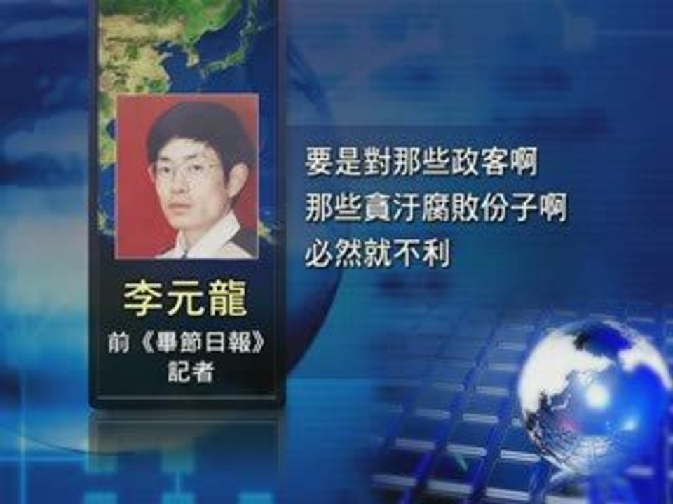 中国良心记者安全无保障
