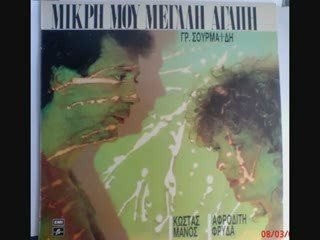 ΚΩΣΤΑΣ ΜΑΝΟΣ 'ΔΕΝ ΘΕΛΩ ΠΙΑ'