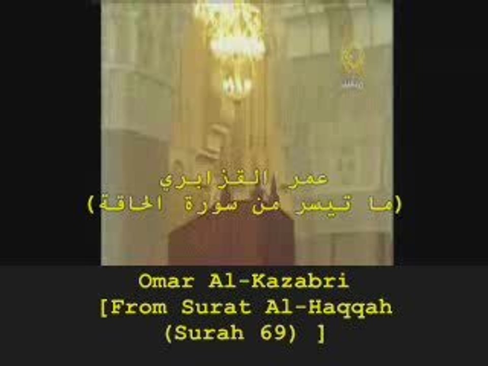 Le Saint Coran Omar Al Kazabri Al Maghribi