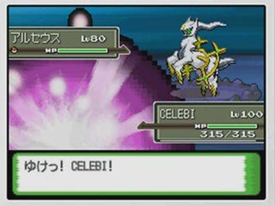 Platine Event Arceus