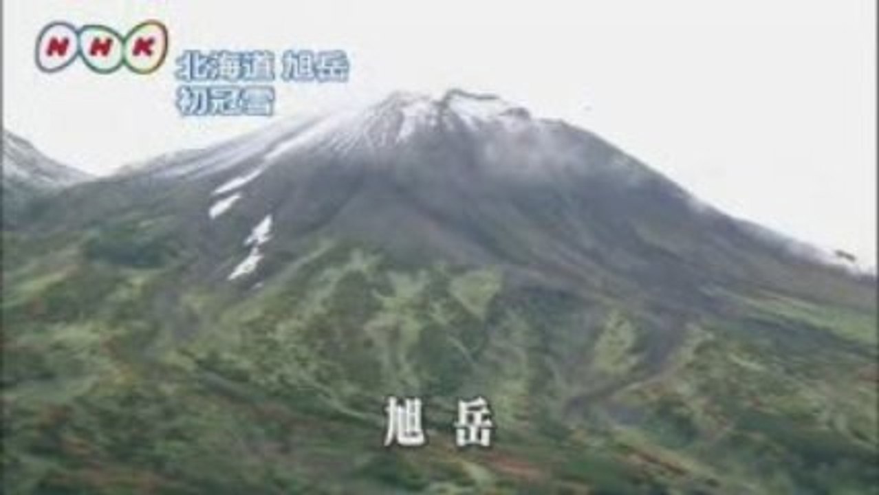 北海道 大雪山 旭岳 初冠