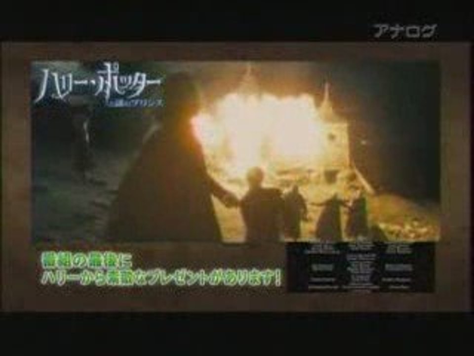 Harry Potter et le Prince de Sang Mêlé, trailer JAP VO