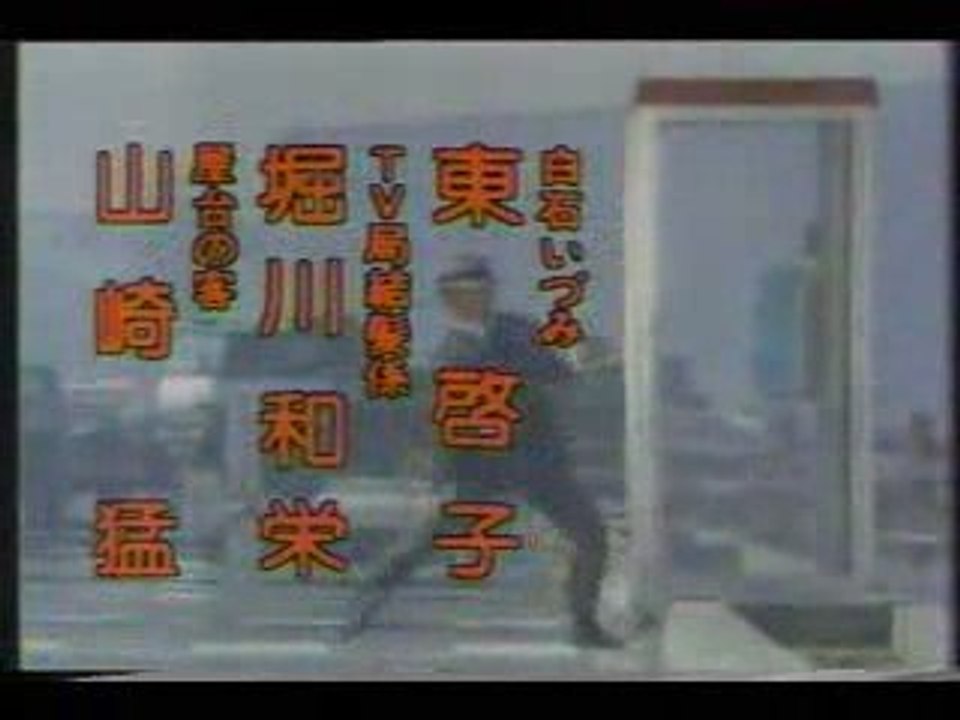熱中刑事編