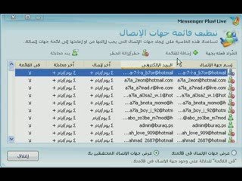 -طريقة معرفة مين الي حذفك من الاميل عندو-‎