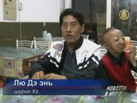 Самый маленький человек в мире