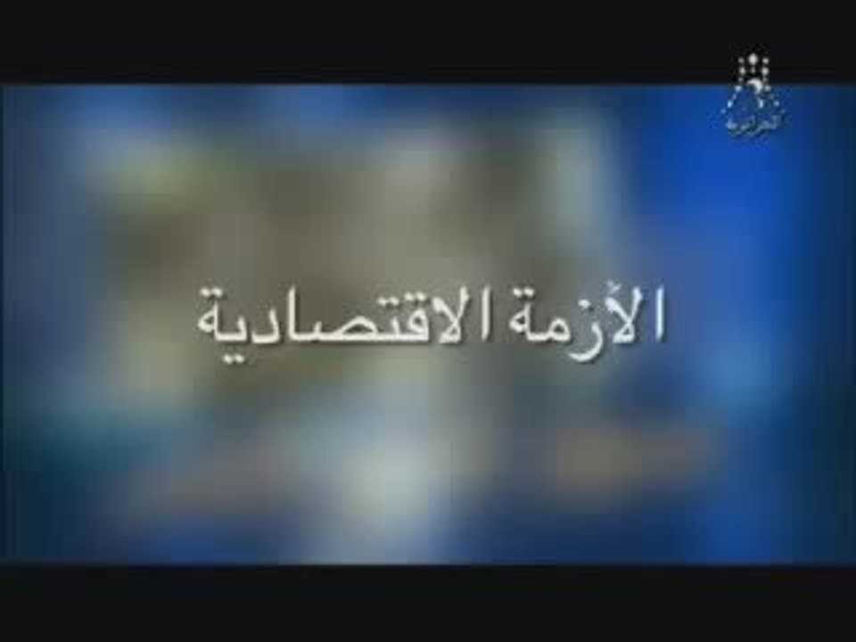 Hadj Lakhdar Moul Imarat III 2009 Spéciale Ramadhan 2009 1/3