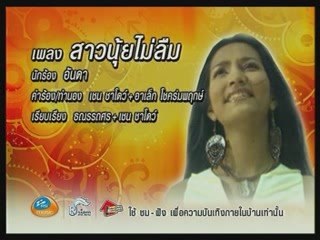 ANDA THAILANDE KARAOKE CHANSON