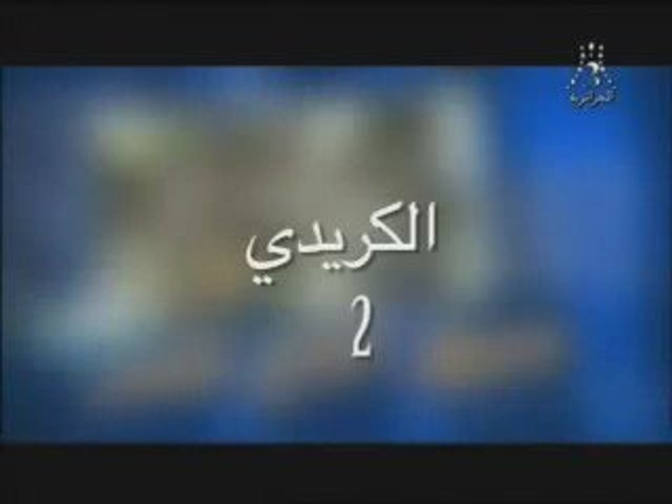 Hadj Lakhdar Moul Imarat III 2009 Spéciale Ramadhan 2009 1/2