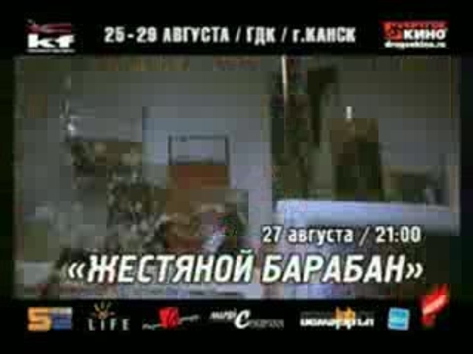 КАНСКИЙ ВИДЕОФЕСТИВАЛЬ