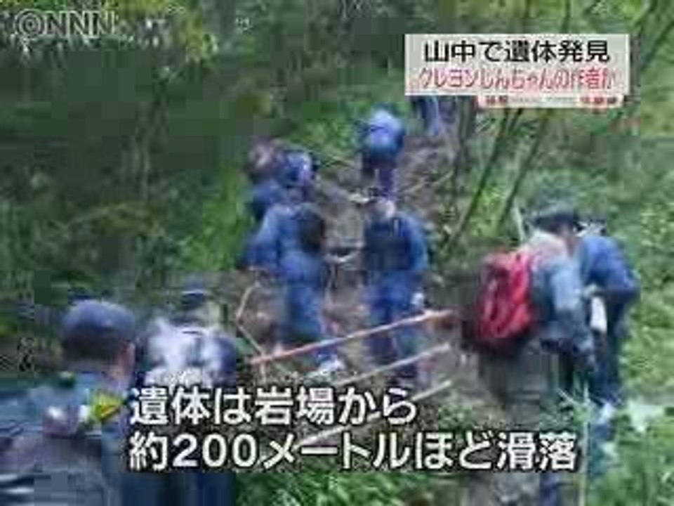 群馬県 荒船山 男性遺体発見 クレヨンしんちゃんの作者か NNN