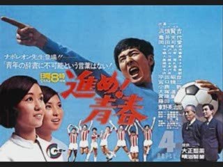 青春　シリーズ