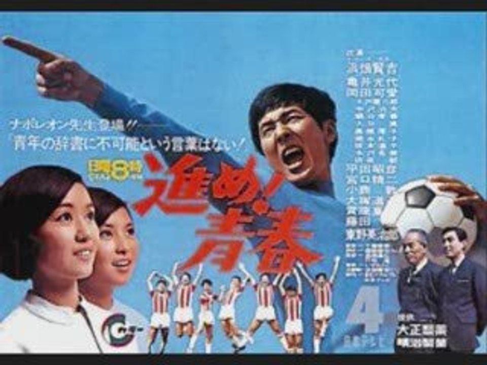 青春　シリーズ