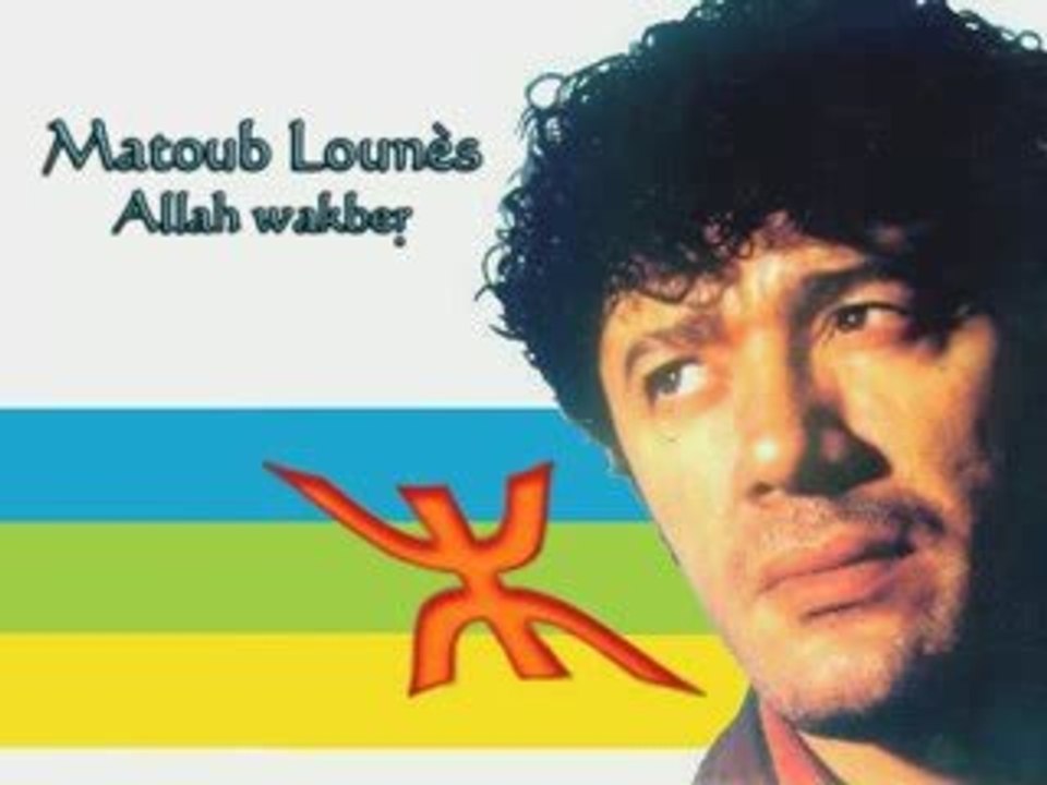 MATOUB LOUNÈS, ALLAH WAKBER (sous-titré)