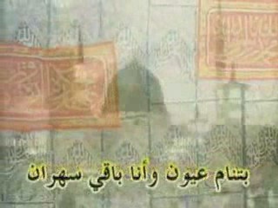 بتنام عيون وانا باقي سهران Madih Islamique مديح ديني