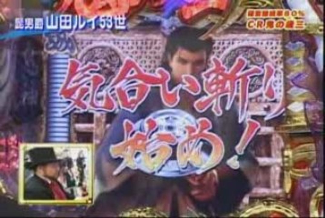 パチンコ鬼の蔵三2-4